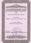 Сертификат за участие в конкурсе "Мой лучший урок(занятие)" Управление образования